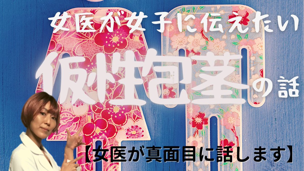 二宮典子【女性泌尿器科医】 tweet media