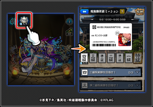 モンスターストライク公式 モンスト S Tweet 呪術廻戦 モンスト 呪術師昇級ミッション のミッション画面では モンスト のニックネームとフレンド使用キャラが表示された 自分だけの学生証がチェックできるぞ 詳細 モンスト 呪術廻戦 Trendsmap モンスターストライク公式 モンスト S Tweet 呪術廻戦 モンスト 呪術師昇級ミッション のミッション画面では モンスト のニックネームとフレンド使用キャラが表示された 自分だけの学生証がチェックできるぞ 詳細 モンスト 呪術廻戦 Trendsmap