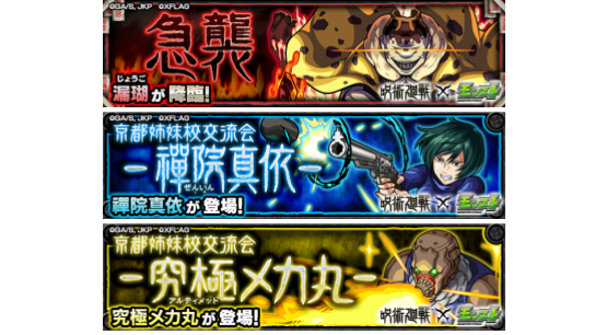 モンスターストライク公式 モンスト 呪術廻戦 モンスト 本日 5 2 正午より Tvアニメ 呪術廻戦 とのコラボクエストが出現スタート 漏瑚 5 禪院真依 4 究極メカ丸 4 コラボクエストを皆でプレイしよう 詳細 モンスターストライク公式 モンスト 呪術廻戦 モンスト 本日 5 2 正午より Tvアニメ 呪術廻戦 とのコラボクエストが出現スタート 漏瑚 5 禪院真依 4 究極メカ丸 4 コラボクエストを皆でプレイしよう 詳細