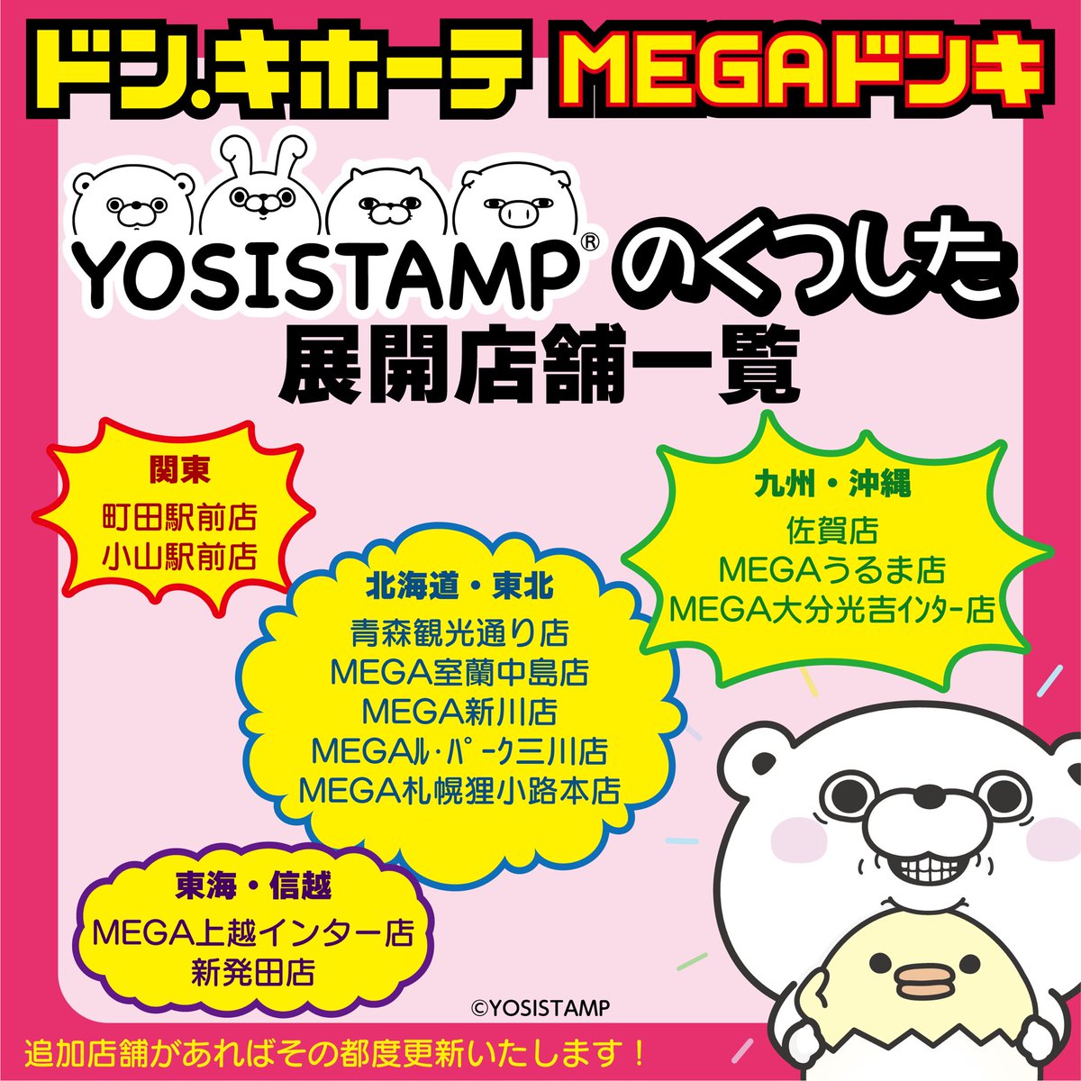 株式会社 ウイックス ヨッシースタンプのくつした ドン キホーテ メガドンキで発売開始しました 皆様もうゲットしていただけましたか 展開店舗 増え次第こちらのツリーでお知らせします ヨッシースタンプ ドンキ メガドンキ 株式会社 ウイックス ヨッシースタンプのくつした ドン キホーテ メガドンキで発売開始しました 皆様もうゲットしていただけましたか 展開店舗 増え次第こちらのツリーでお知らせします ヨッシースタンプ ドンキ メガドンキ