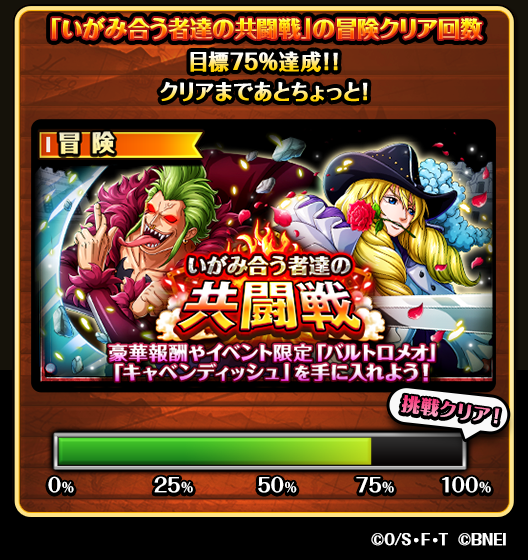 One Piece トレクル 公式 7つの挑戦状 進捗状況 挑戦状 の進捗を発表 現在目標の75 達成 目標達成まであと少し ラストスパートも みんなで目標達成を目指そう トレクル7周年 トレクル777 T Co 5gysfgxpnd Twitter