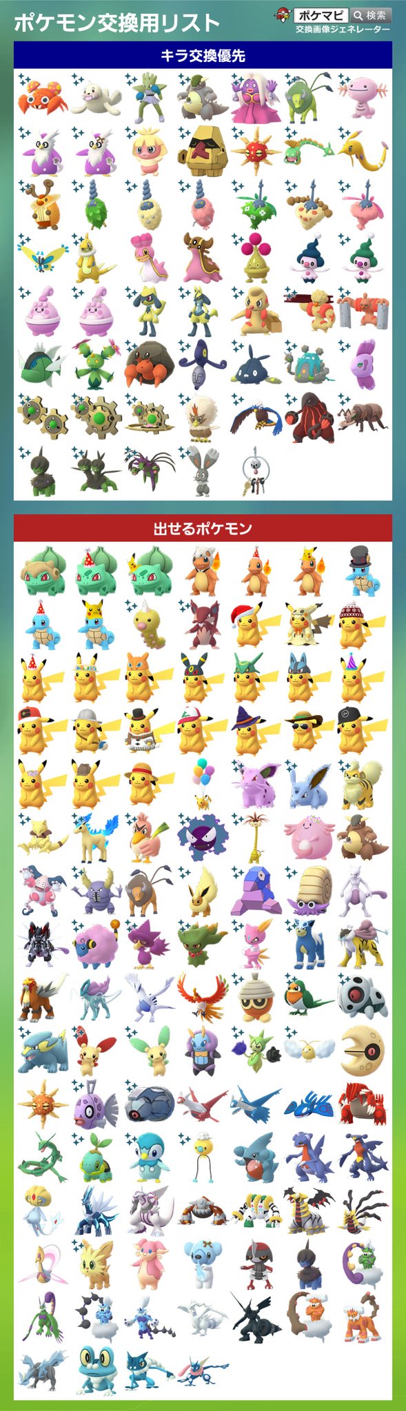 تويتر Amazinghisa على تويتر リスト更新しました ポケモンgo交換 T Co H5ysz4wpor