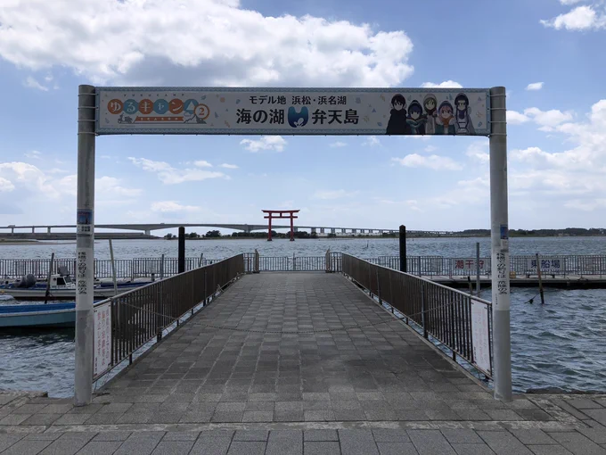 弁天島がゆるキャン△にジャックされてる!!!! 