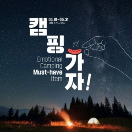 Viral in Korea: convenience store GS25 accused of misandry for camping campaign with ad featuring hand reaching for small wiener. Netizens claim imagery resembles logo of radical feminist site Megalian, which symbolises Korean men's "small" penis.Now deleted. GS has apologised.