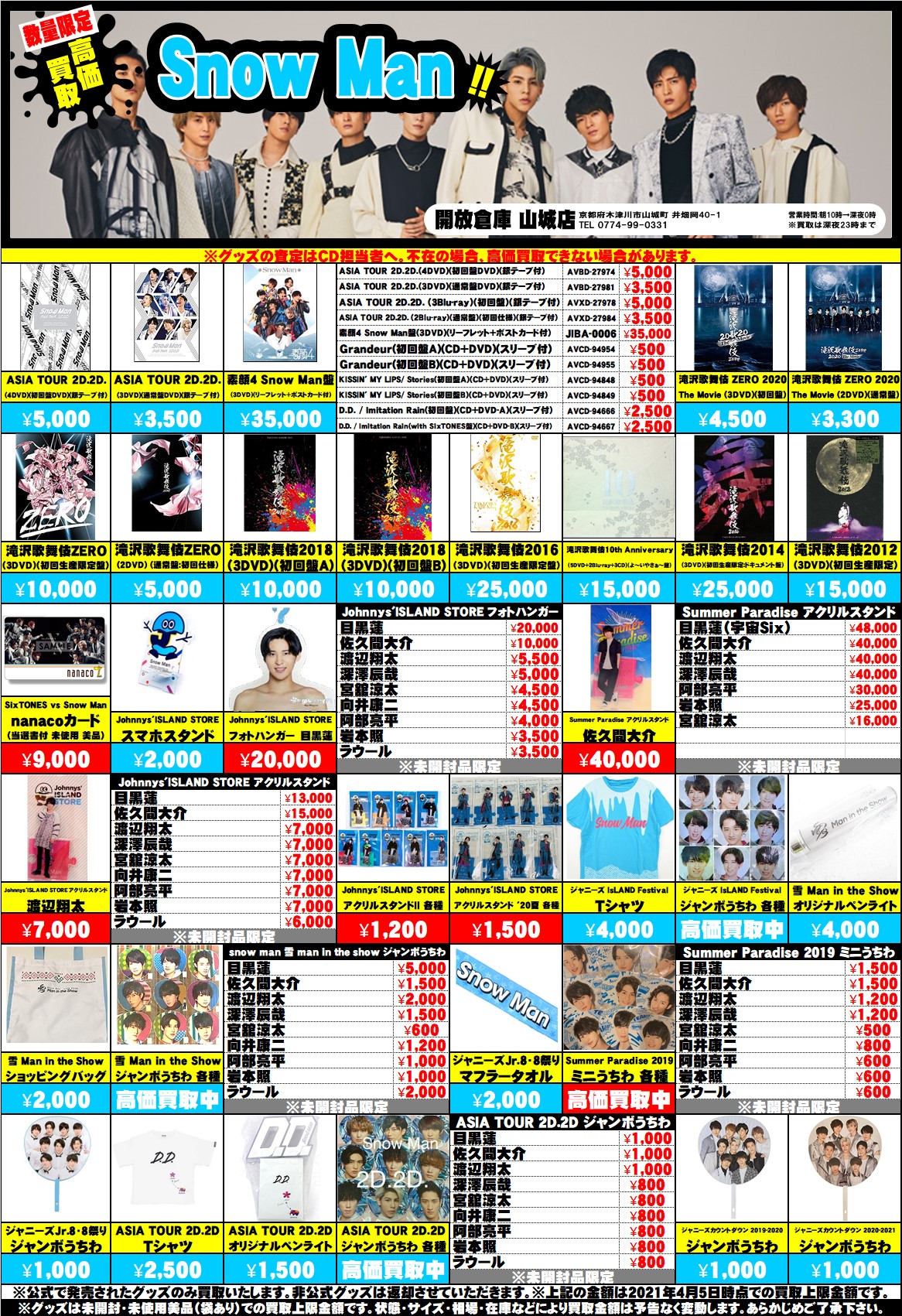 楽天市場】新品 岩本照 アクリルスタンド2 Snow Man Johnnys