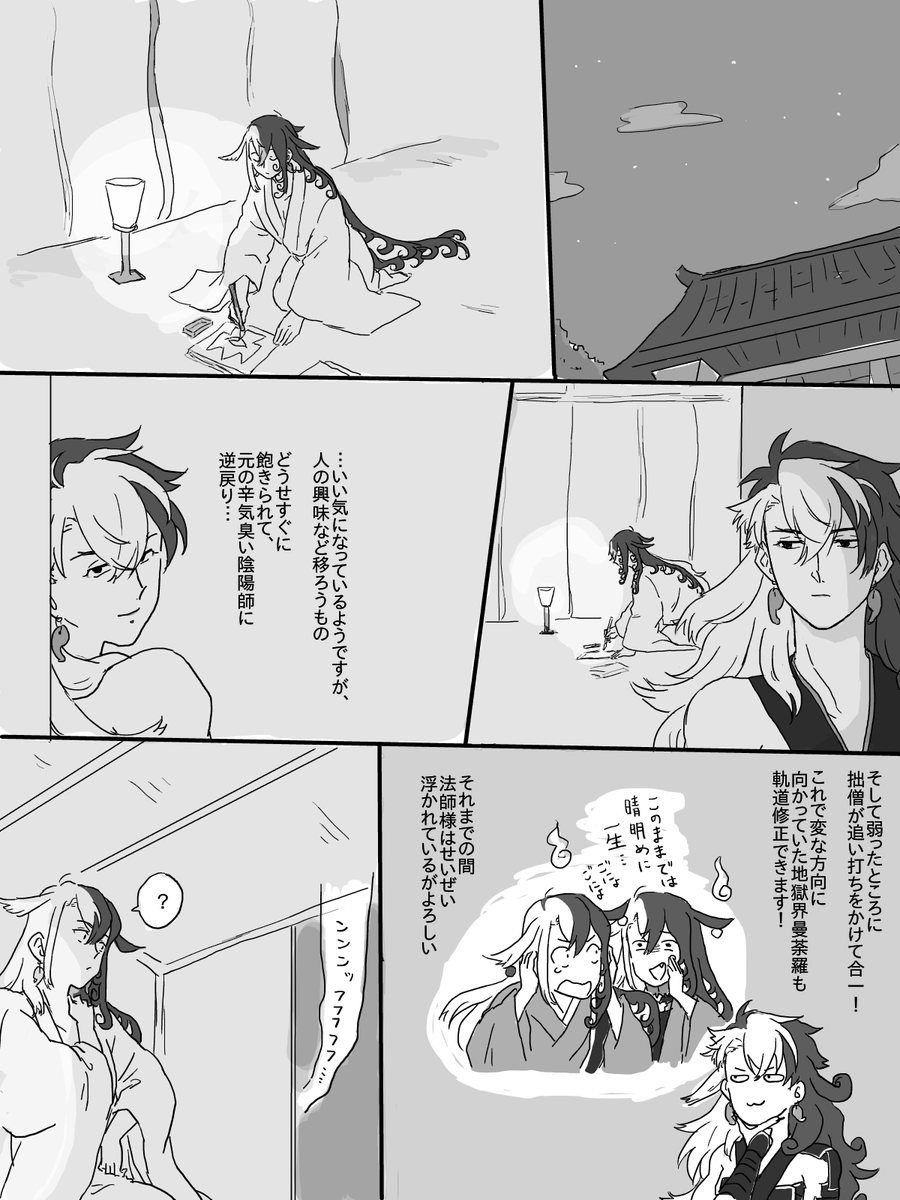 生前の道満が元気にリンボのマスターしてた頃の話
後編1
こちらの続きですhttps://t.co/9r7LvqFOtl 