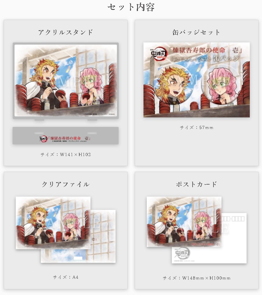 Twitter पर Ufotable エアコミケ3グッズ情報 ドラマcdイラスト 煉獄杏寿郎の使命 壱 セット ドラマcdイラスト 煉獄杏寿郎の使命 壱 を使用したグッズセット 様々なサイズ グッズでイラストをお楽しみいただけます T Co Smicjeaqkc T Co