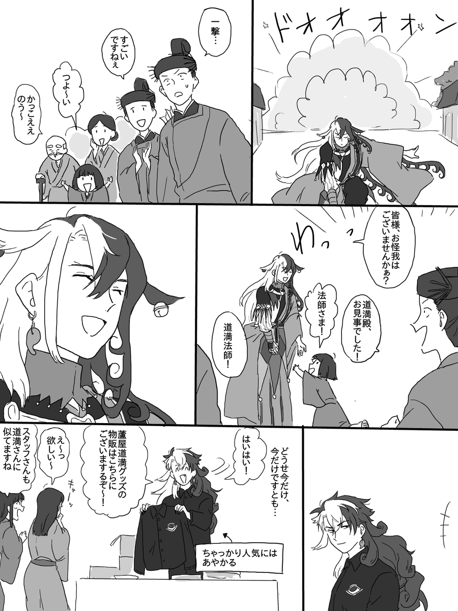 生前の道満が元気にリンボのマスターしてた頃の話
後編1
こちらの続きですhttps://t.co/9r7LvqFOtl 