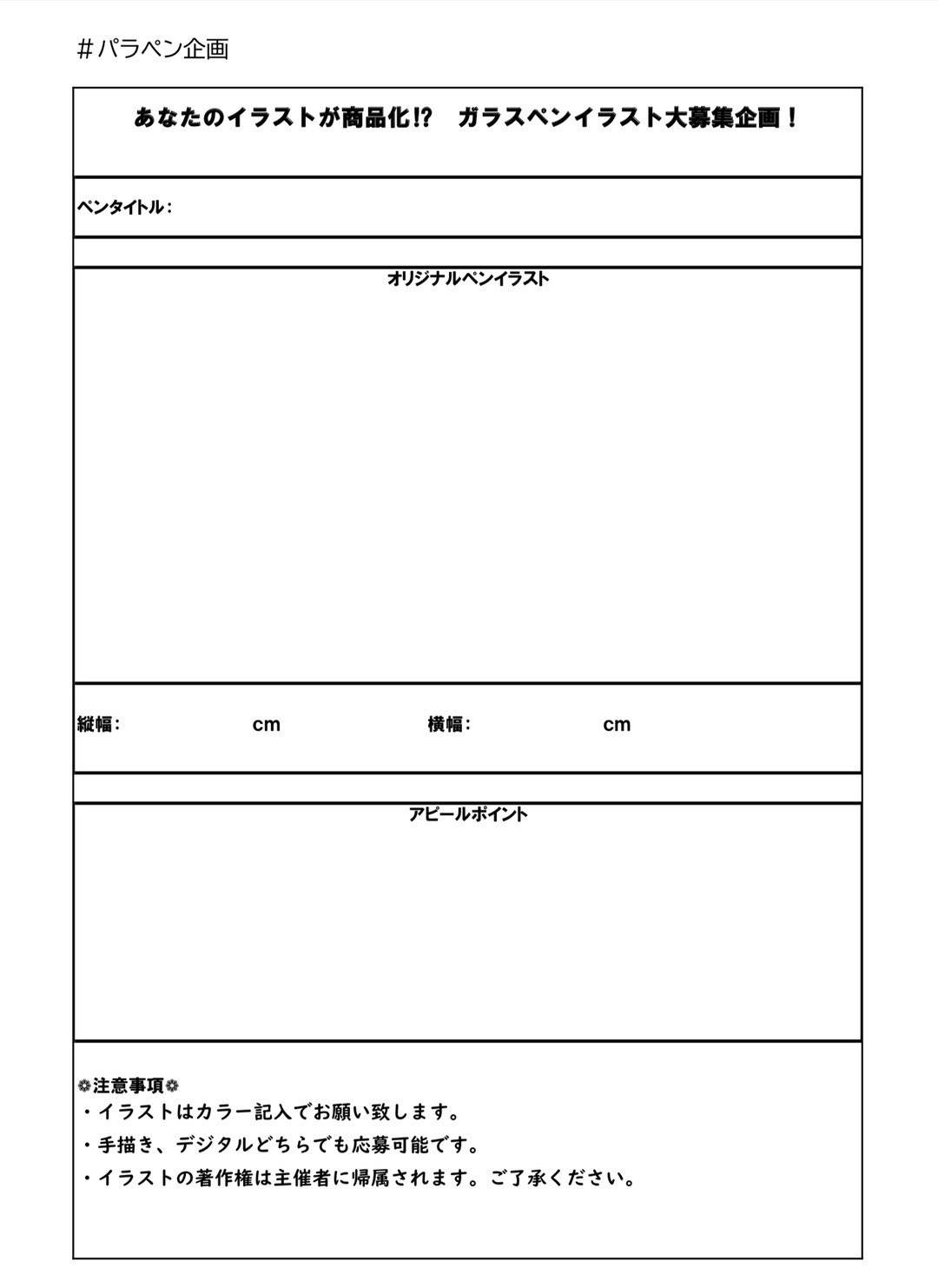 Paraglass パラグラス あなたのイラストが商品化 ガラスペンイラスト大募集企画 最優秀賞 1名 黄金のガラスペン 非売品 贈呈 イラストを元に具現化し商品化 優秀賞 最大3名 オリジナルペンレスト贈呈 応募方法 パラペン企画 をつけてイラスト画像