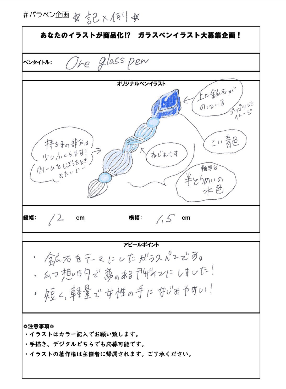 Paraglass パラグラス あなたのイラストが商品化 ガラスペンイラスト大募集企画 最優秀賞 1名 黄金のガラスペン 非売品 贈呈 イラストを元に具現化し商品化 優秀賞 最大3名 オリジナルペンレスト贈呈 応募方法 パラペン企画 をつけてイラスト画像
