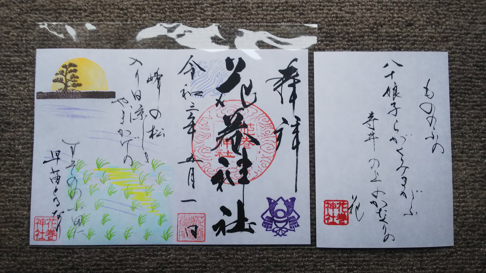 E Kawa神社巡り専用アカと御城印アカ 最終目的地の花巻市の花巻神社 へ 花巻神社 花巻市愛宕町 こちらも月いちで参拝し御朱印をいただいてます 見開きの素敵な御朱印 はさみ紙の和歌も素敵ですが御朱印自体も派手すぎなくてとても好きです