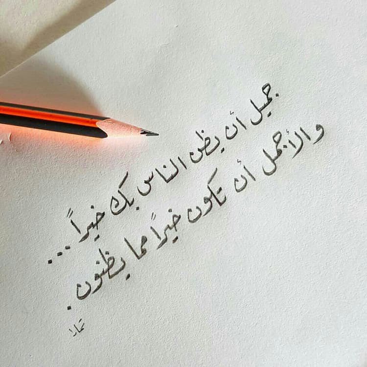 جميييل ان يظن الناس بك خيرأ