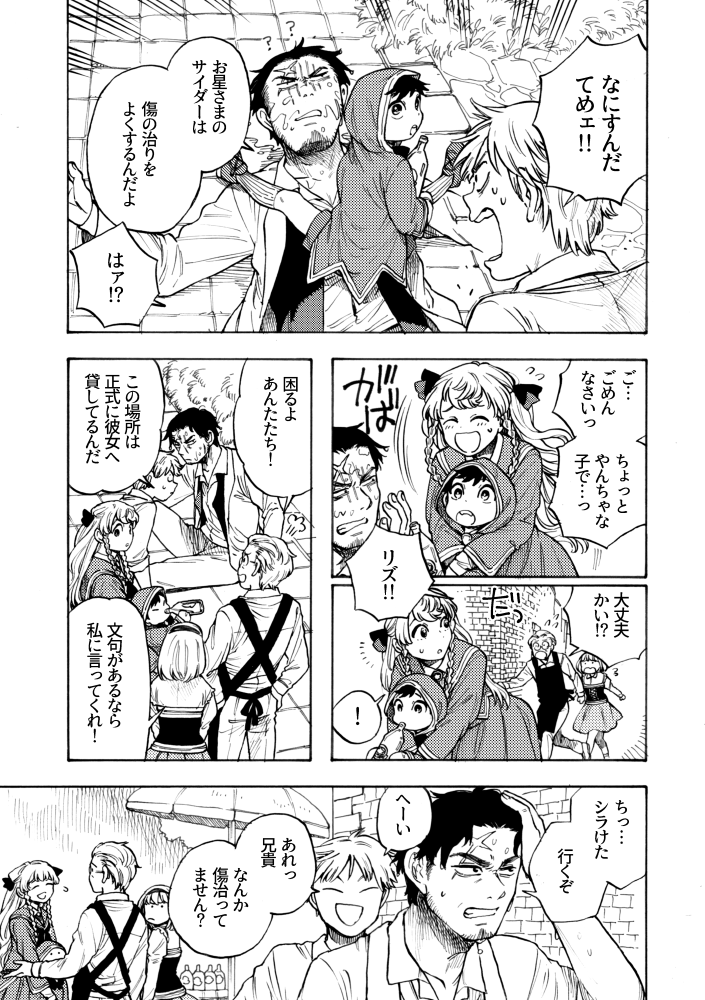 ねこの子とひとりぼっちの魔女 (2/3) 