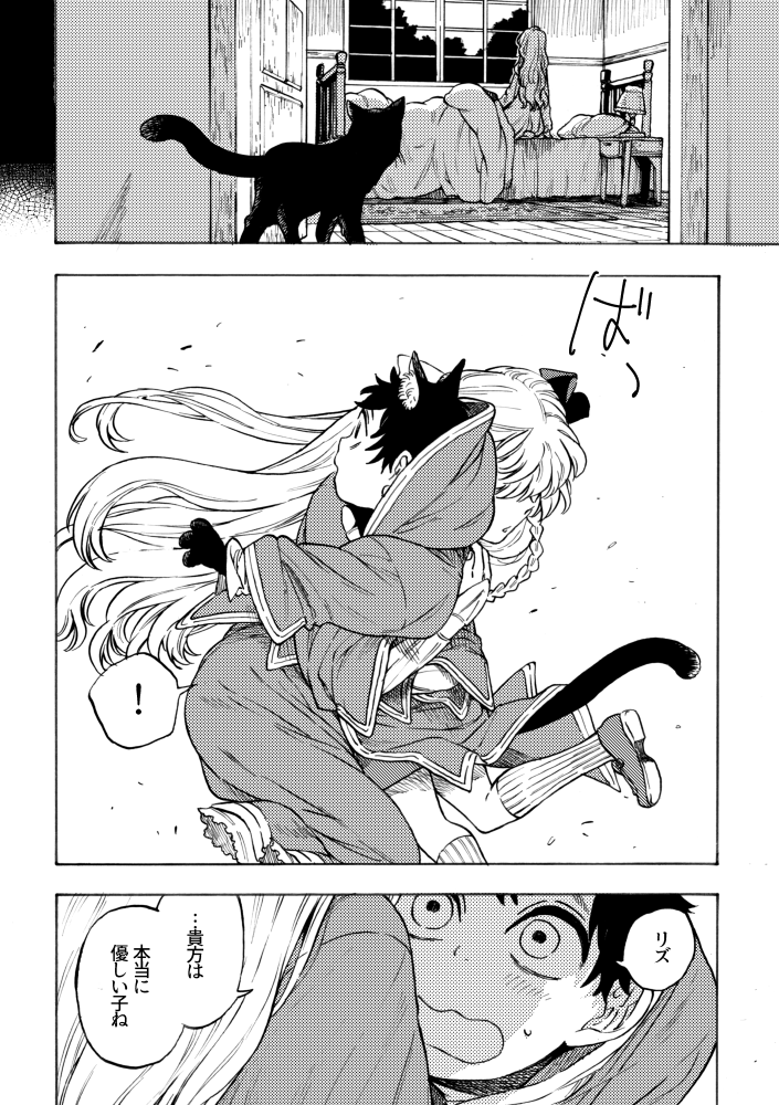 ねこの子とひとりぼっちの魔女 (3/3) 