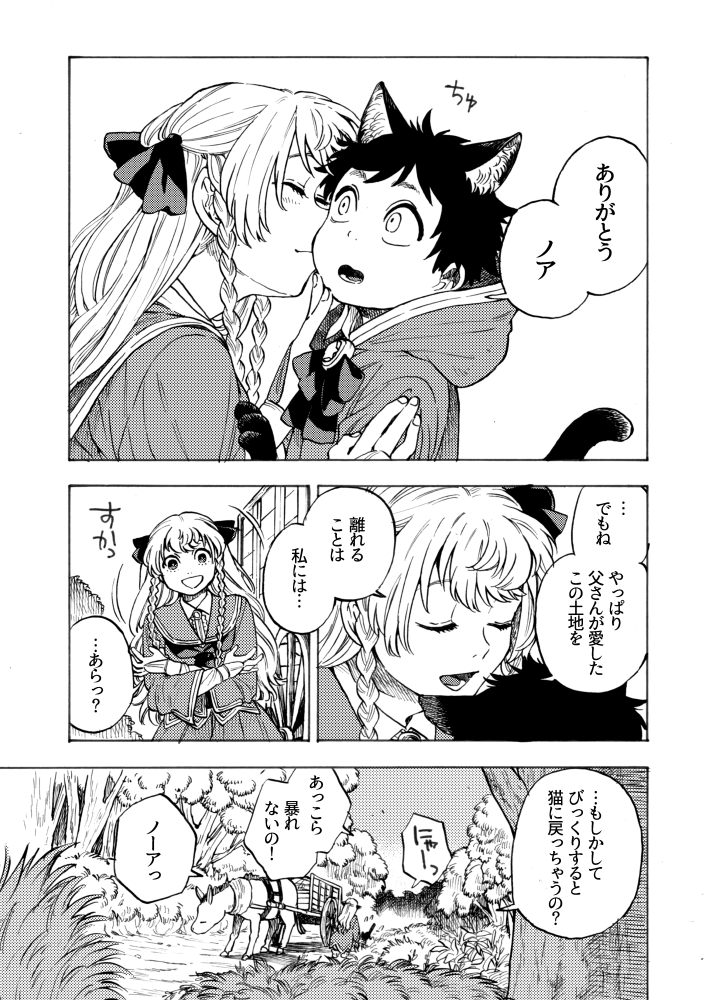 ねこの子とひとりぼっちの魔女 (3/3) 