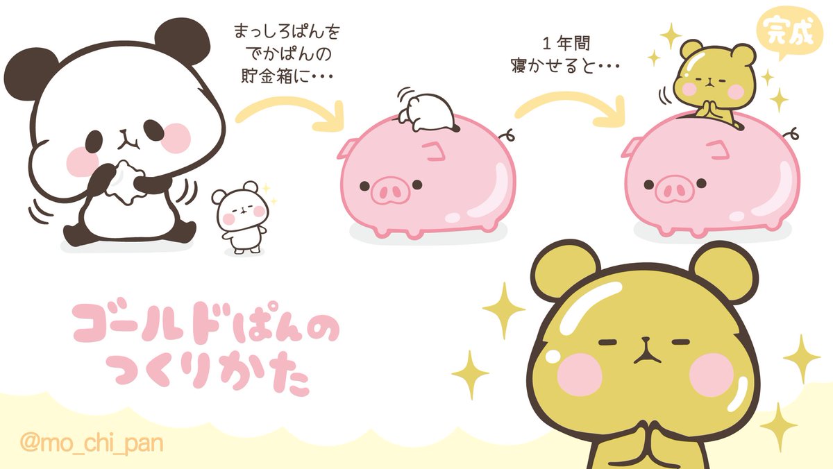 もちもちぱんだ もちぱん 公式 Mo Chi Pan Twitter もちもちぱんだ もちぱん 公式 Mo Chi Pan Twitter