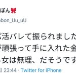 パパ活が原因で彼氏にフラれたパパ活女子は？パパ活によって元気を取り戻す!