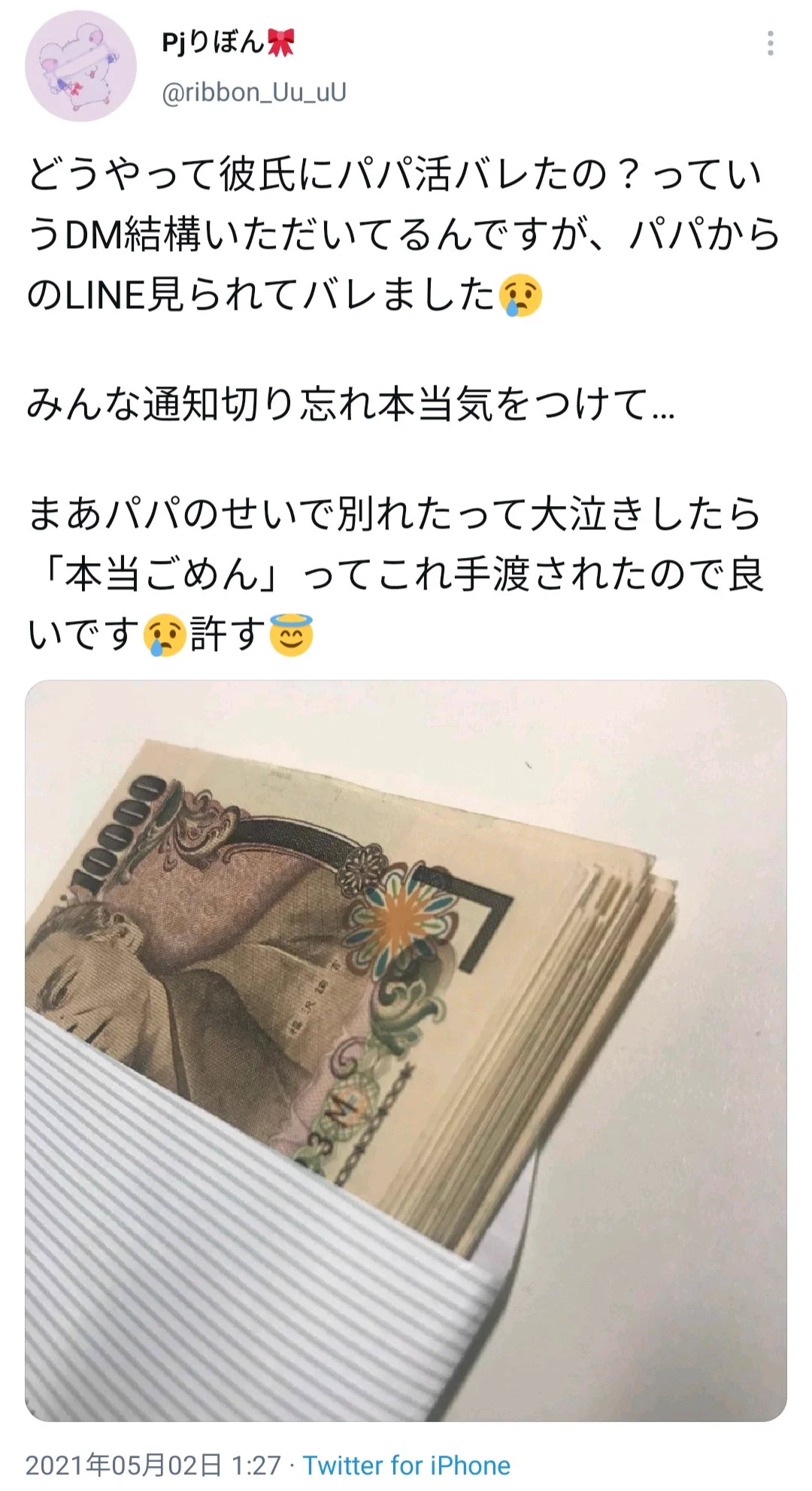 パパ活が原因で彼氏にフラれたパパ活女子は？パパ活によって元気を取り戻すwww