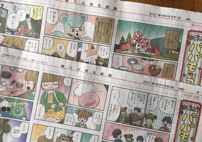 朝日小学生新聞さん の最近のツイート 9 Whotwi グラフィカルtwitter分析