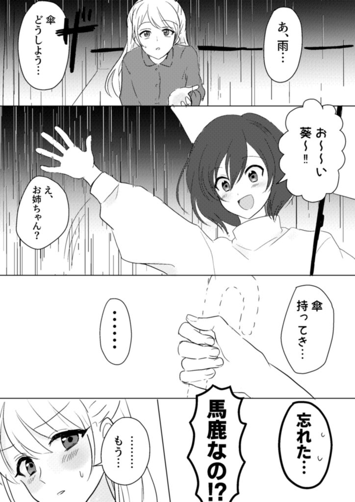 雨の日の姉妹
#百合漫画
#創作百合 