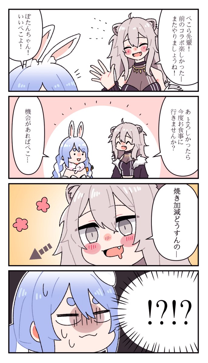 三期生的羈絆
#ぺこらーと 