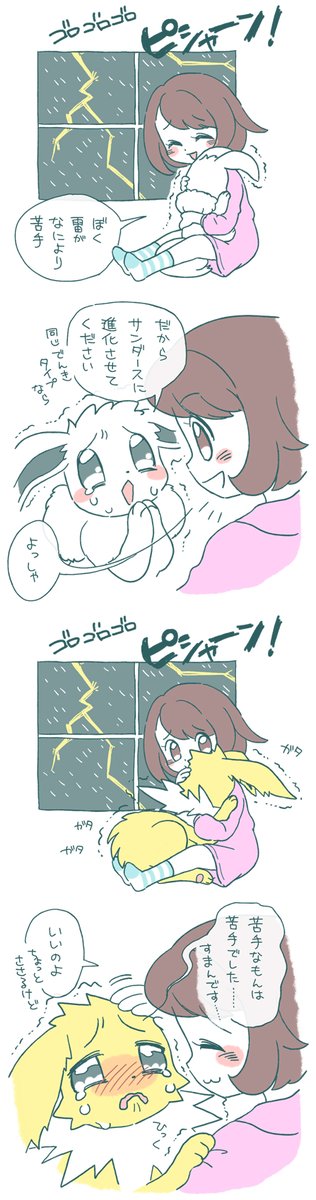 大きくなっても雷が苦手な子、可愛いと思うの #1週1ブイ 