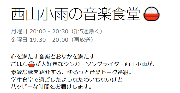 西山小雨の音楽食堂 Twitter