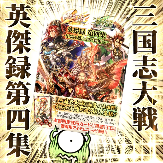 _人人人人人人人人人_
> 画集もろたでぇー!! <
‾YYYYYYYYY‾🔥٩(ˋヮˊ*)و
SEGA様から4月30日発売の【三国志大戦】画集『 英傑録 第四集 ～星霜を越え、再び覇道へ～』をいただきました!ありがとうございます!
自分の担当からは6武将計8枚が掲載、よろしくお願いします!! #三国志大戦 https://t.co/V6AC7SitvL 