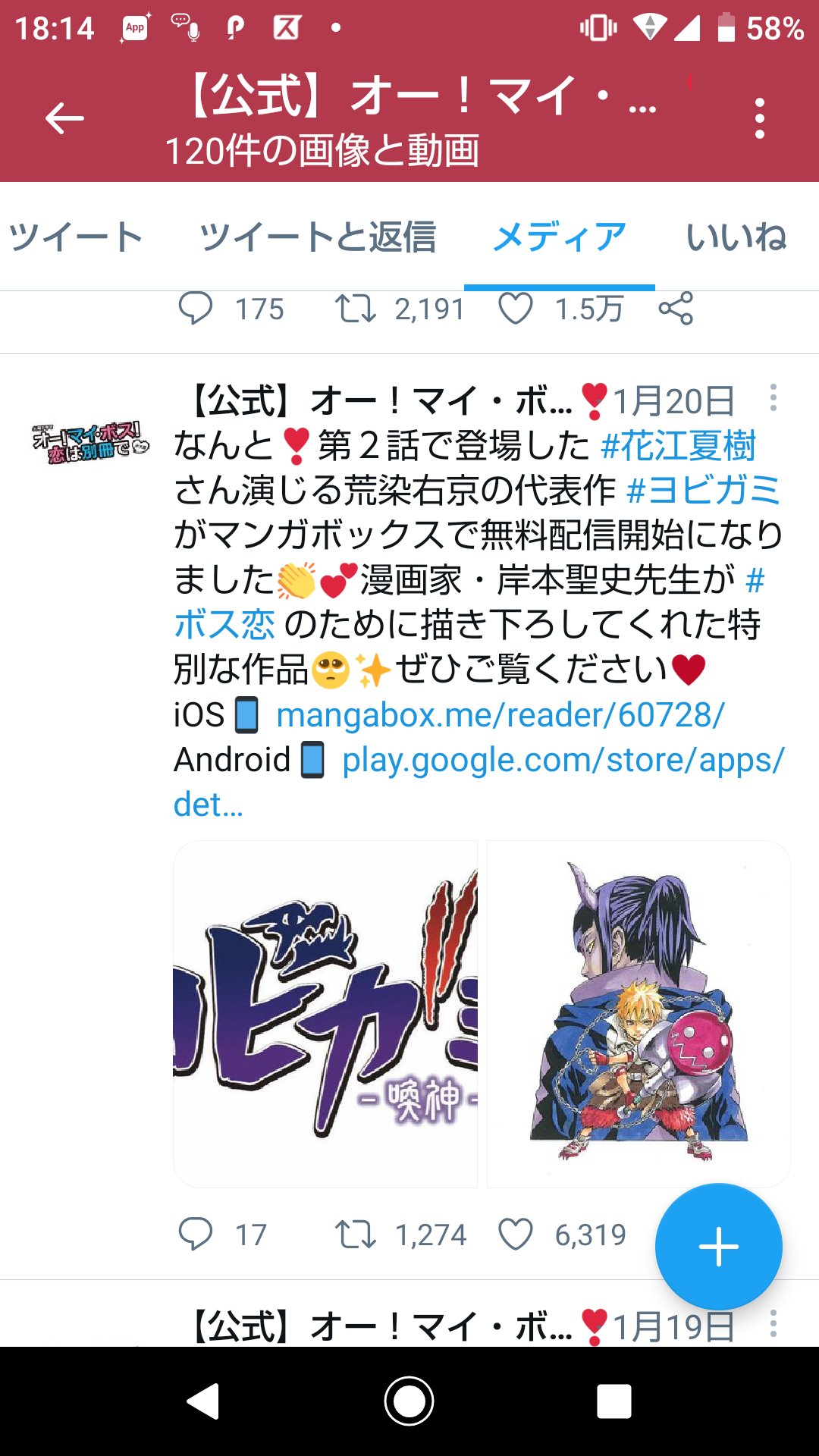 Colk 僕が 666 サタン の頃から 大好きだった 岸本聖史 先生 オー マイ ボス 恋は別冊で に登場する漫画を 描いてたんだ オーマイボス 上白石萌音 花江夏樹 Tbs 毎日放送 らいよんチャンネル らいよんチャン 666 サタン サタン