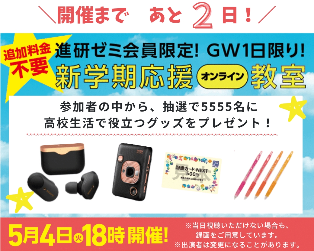 進研ゼミ高校講座編集室 ついに あのイベントまで あと2日 となりまして だいぶヤバイですが さらに参加者の中から抽選でプレゼントもあるようなのでよりヤバイです 詳細はアプリ dmv記事などをチェック 進研ゼミ高校講座編集室 ついに あのイベントまで あと2日 となりまして だいぶヤバイですが さらに参加者の中から抽選でプレゼントもあるようなのでよりヤバイです 詳細はアプリ dmv記事などをチェック