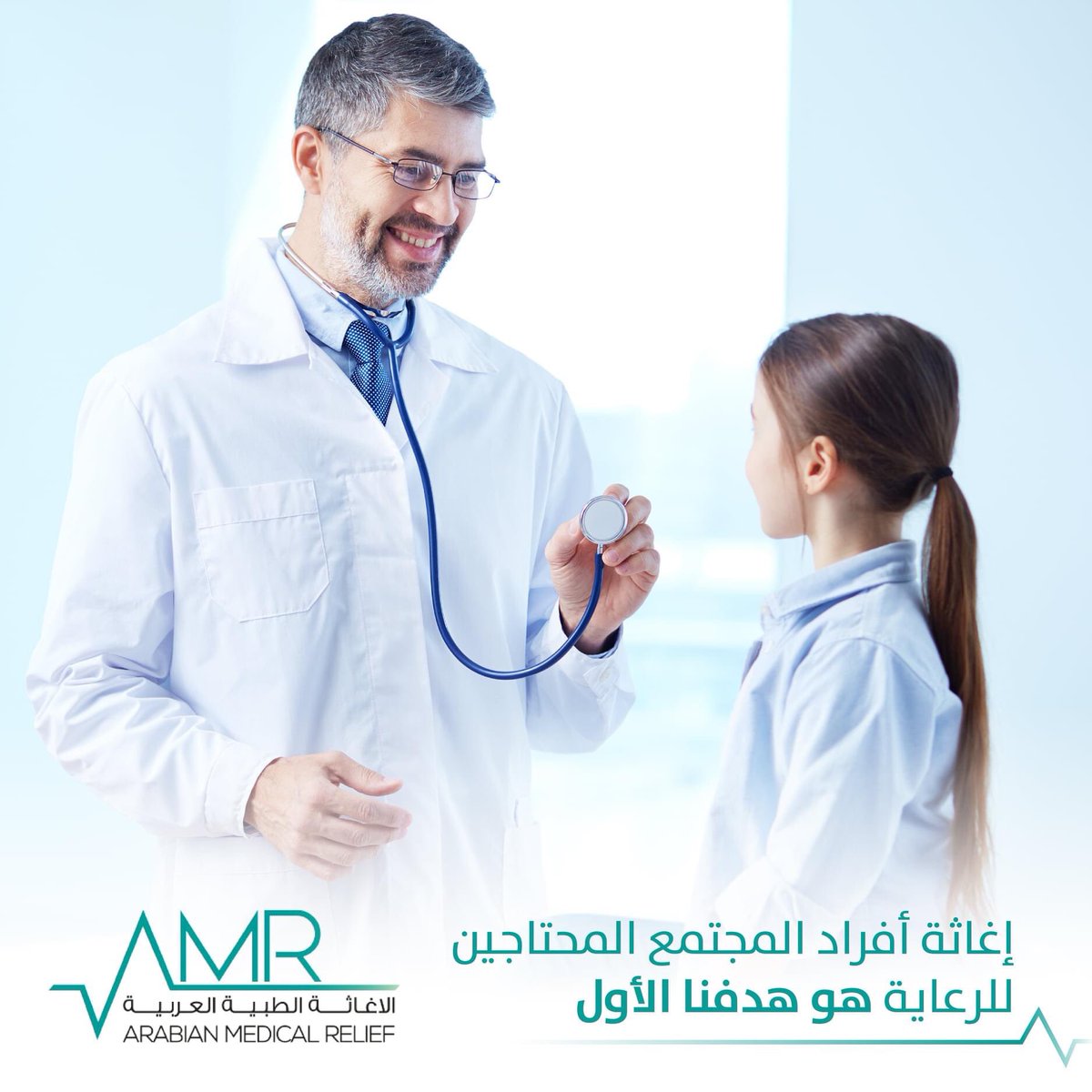 إغاثة أفراد المجتمع المحتاجين للرعاية هو هدفنا الأول ☝️👨‍⚕️👩‍⚕️

#AMR #Health #Medical #refugee #zaatari #children #جمعيةالإغاثة #إغاثة #محتاجين #رعاية #رعايةطبية #رعاية_صحية