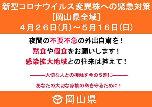 岡山 県 津山 市 コロナ