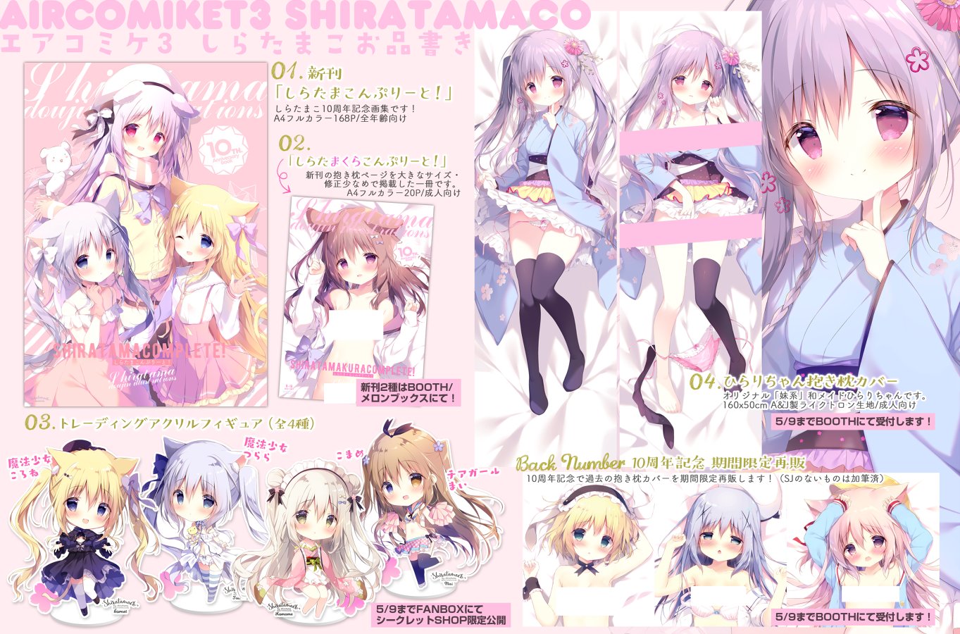 しらたま❄️5/3~5/25オンリーショップ開催❕@秋葉原 on X しらたま❄️5/3~5/25オンリーショップ開催❕@秋葉原 on X