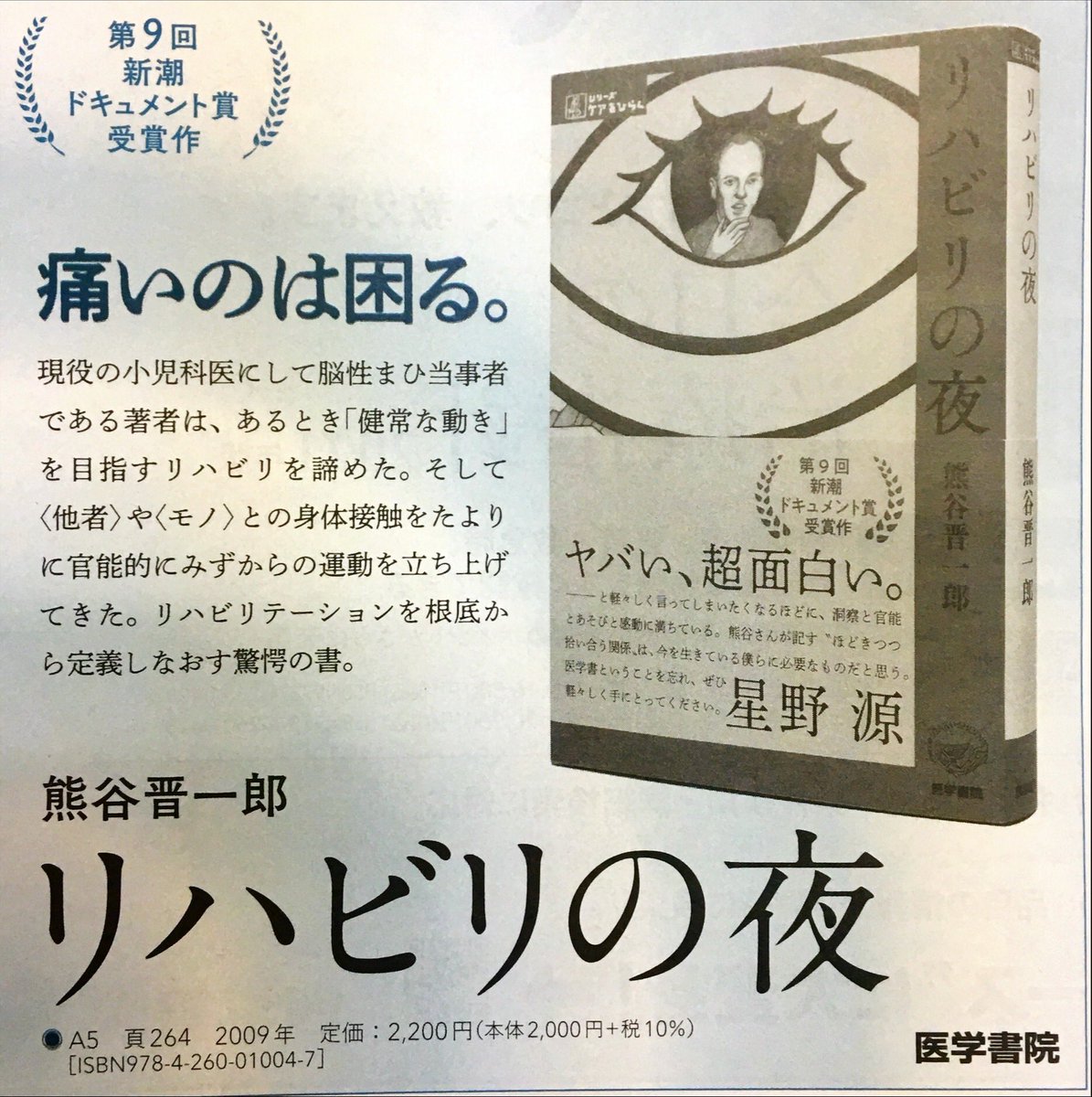 星野 源 くも膜 下 出血