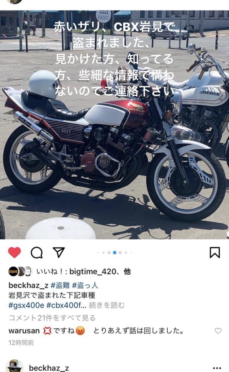 hkb__y's tweet photo. 赤いザリ、CBX岩見沢で盗まれました。
見かけた方、知ってるか方、些細な情報で構わないのでご連絡下さい！

#拡散希望 https://t.co/SKPi2v59eG