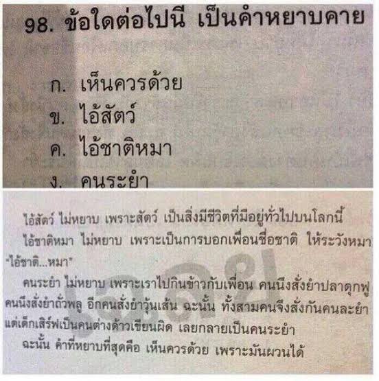 <a href="/nattorz2003/">นัทแจ๋ง</a> เราเห็นคนโพสต์คำถามคำตอบ อันนี้เยอะมาก คือมันมาจากเล่มนี้เหรอ ? หลายครั้งมาก ที่คำถามเหมือนจะกวนตีน 555 สรุปมันจริง ๆ มั้ย หรือ ขายขำ 🙁😒😀 ยกตัวอย่างอันนี้ 😱😓