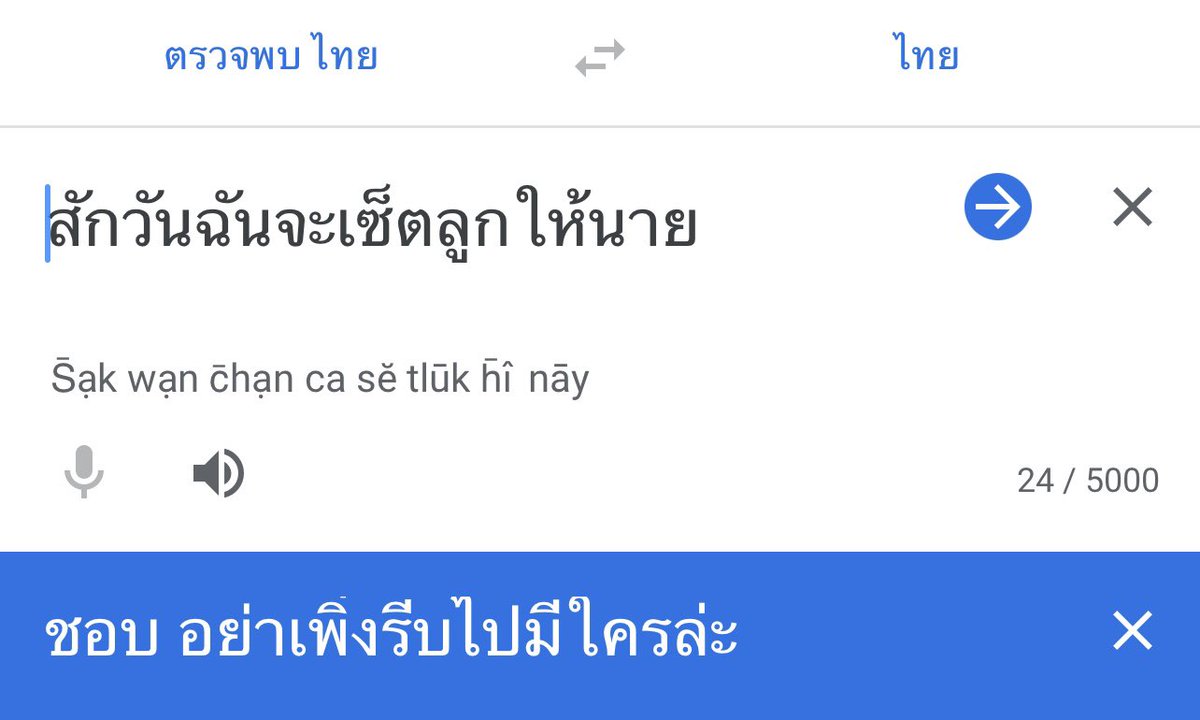 แล้วทำไมไม่บอกไปเลย