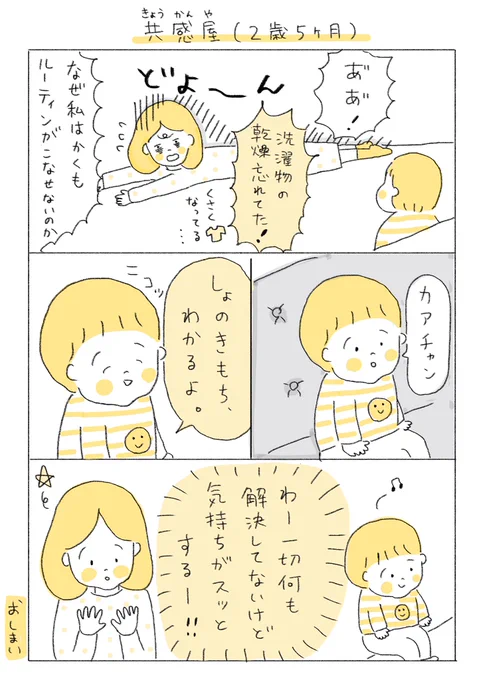 共感屋(2歳5ヶ月)

たぶん分かってないけどなんかうれしい...
#育児日記 #代替テキスト 