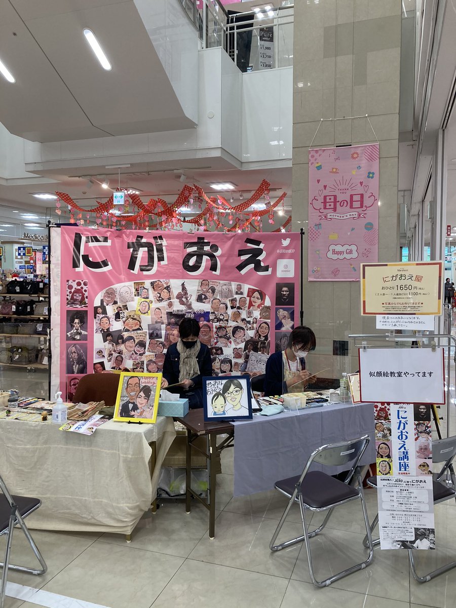 Jero 5月1日 土 5月9日 日 ゆめタウンはませんで似顔絵出店してます 母の日のプレゼント お写真からの似顔絵製作もできます 正面入口入ってすぐの1階エスカレーター下で描いております 時間 11時 18時30 料金 1人 1500 2人 2500 写真 1人 Jero 5月1日 土 5月9日 日 ゆめタウンはませんで似顔絵出店してます 母の日のプレゼント お写真からの似顔絵製作もできます 正面入口入ってすぐの1階エスカレーター下で描いております 時間 11時 18時30 料金 1人 1500 2人 2500 写真 1人