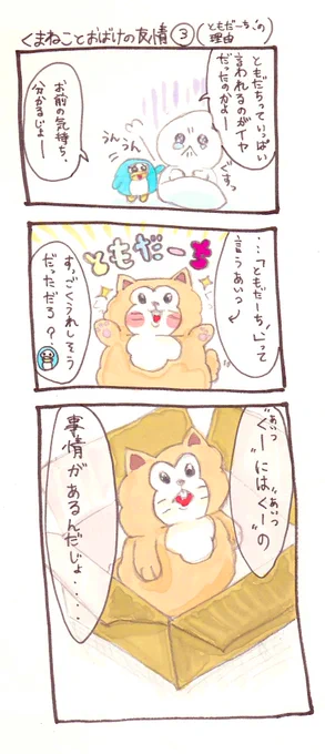 くまねこのくーとおばけのながぐつの友情③
くーが友達にこだわる理由🐱

#4コマ漫画 #オリジナル漫画 #イラスト #創作漫画 #みんなで楽しむTwitter展覧会 #ゴールデンウィークSNS展覧会 #漫画が読めるハッシュタグ 