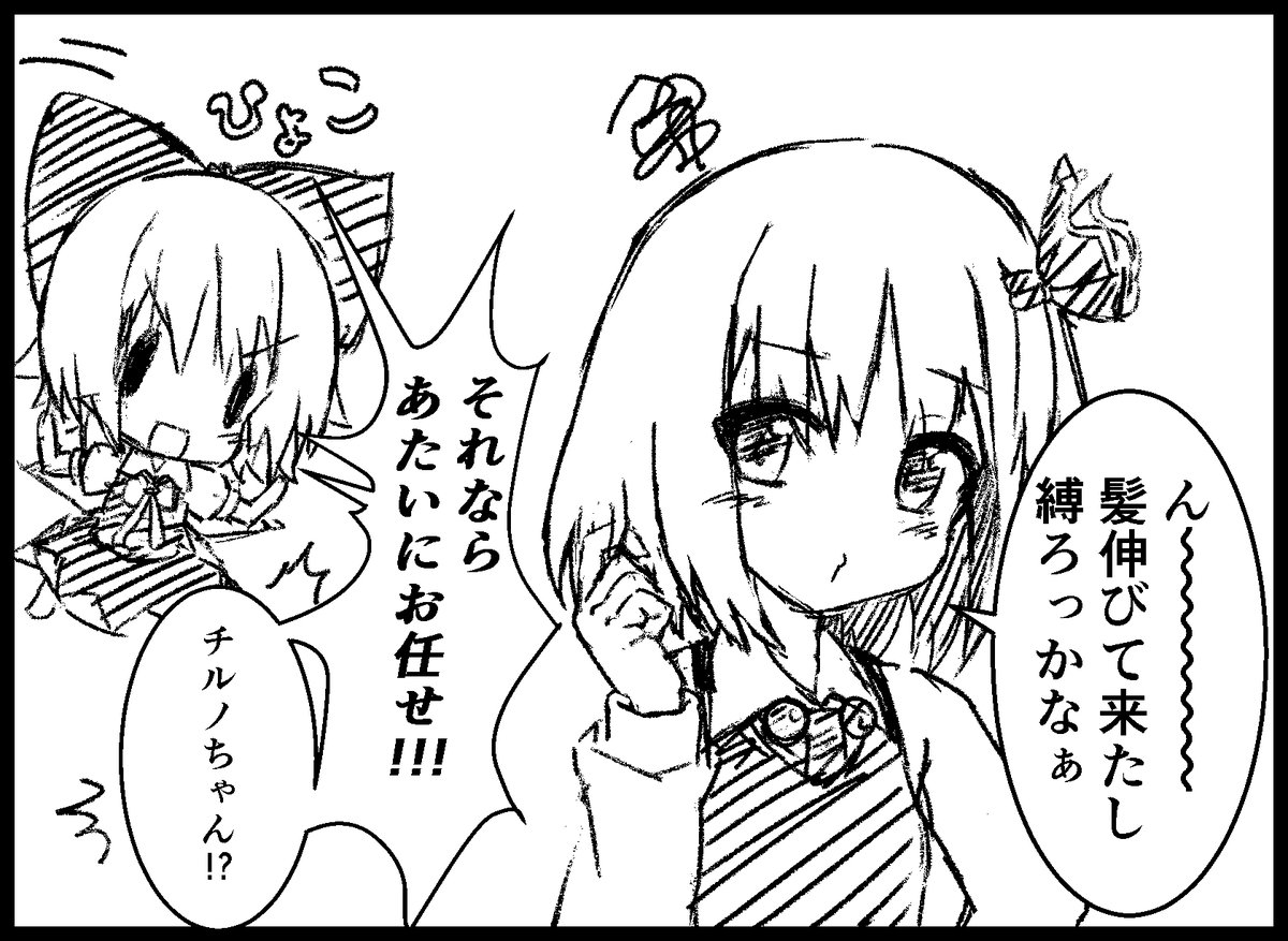 ルーミアちゃんとチルノちゃんの4コマ落書き かびきら 紅楼夢l12の漫画