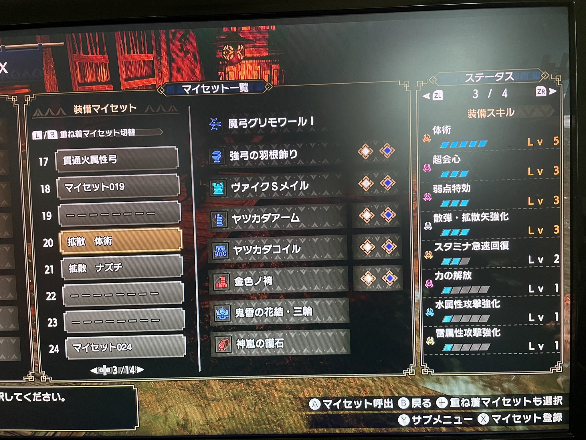 たなか ナズチ弓 拡散装備 装飾品 散弾珠 2 痛撃珠 3 超心珠 1 早気珠 2 護石 体術2スロ2 お守りは体術とスタ急盛ってるだけなので自分が盛ってるお守りと相談してスキル付け替えるといいと思う 全弾ヒットさせると連射弓より強い モンハンライズ