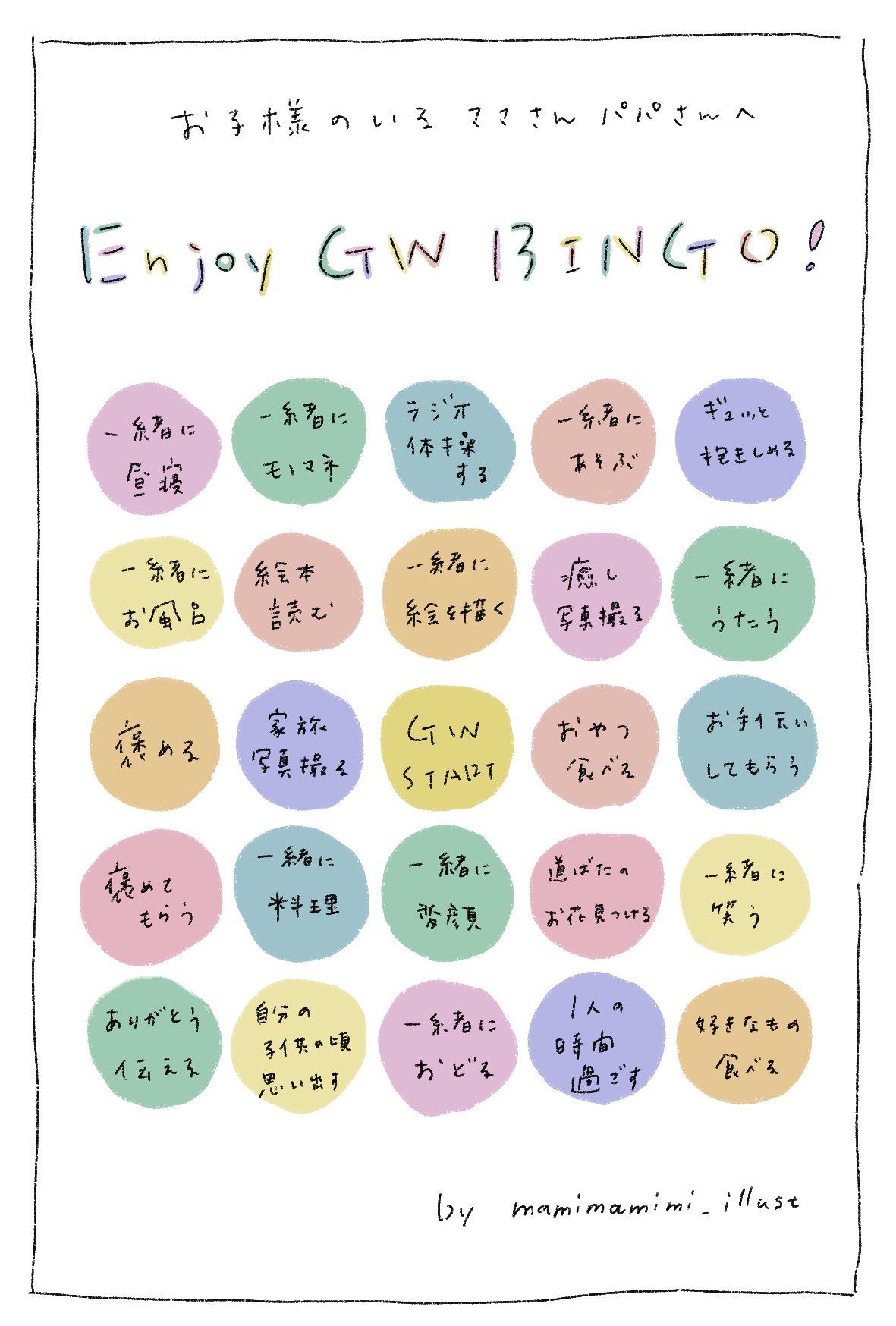 Mamimamimi 在 Twitter 上 Bingoカード 作ってみました 絵描きさんと繋がりたい イラスト好きと繋がりたい ビンゴカード 手作りビンゴ もう連休始まってるけど Gw楽しもう委員会 ネットプリント T Co Ztnosdyp5h Twitter