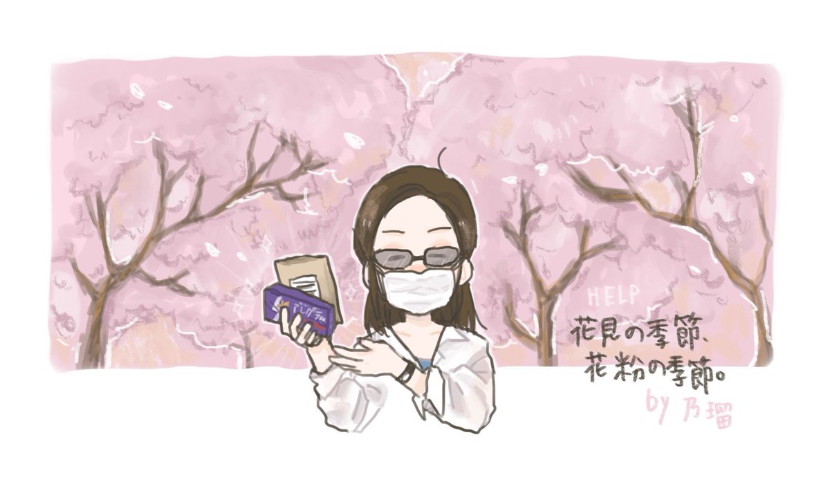 TE_ShiozakiNoru's tweet photo. 「🌸花見の季節、花粉の季節。」
ฤดูกาลแห่งการชมดอกไม้ ก็เหมือนกับฤดูกาลแห่งเกสร
ยาแก้แพ้ แว่นกันเกสร หน้ากากอนามัยเท่านั้น
ที่เราคู่ควร
#TESakura https://t.co/rAZ0g7jIqj