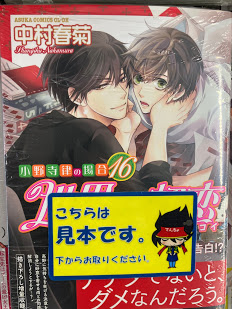 純情ロマンチカ 世界一初恋 公式 Marukawashoten Twitter