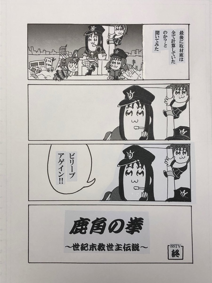 劇場版サンシャイン、セイントスノーポプテピパロ漫画。 