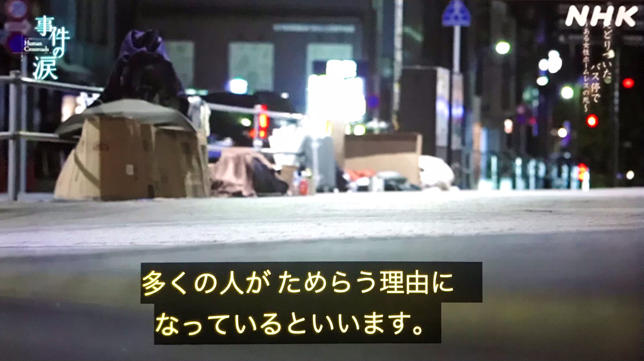 ミスターk 事件の後 路上生活者を支援する活動に参加する人が増えているのは一条の光 優しい社会になって欲しい 本当に 自己責任 という言葉を相手の事情も知らない人間が吐くことは失礼で残酷で恥ずべきことだという意識が世の中に浸透して欲しい