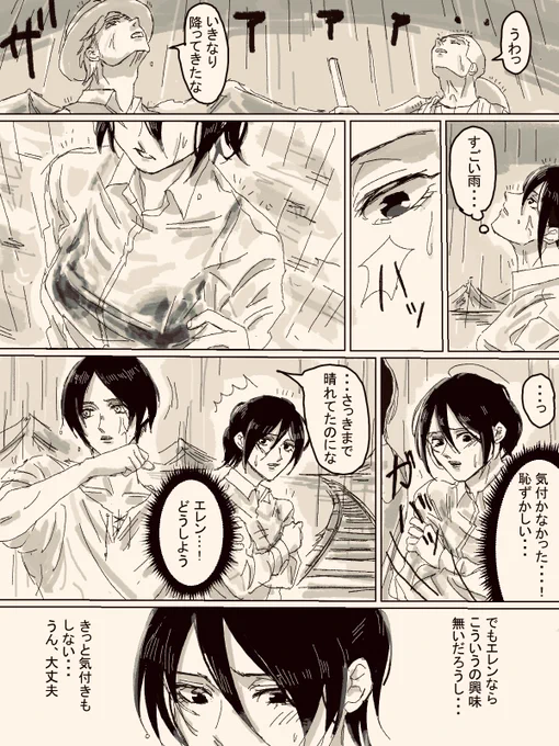 #eremika
めちゃくちゃよくある少女漫画的展開だけどエレミカで見てみたかったやつ 