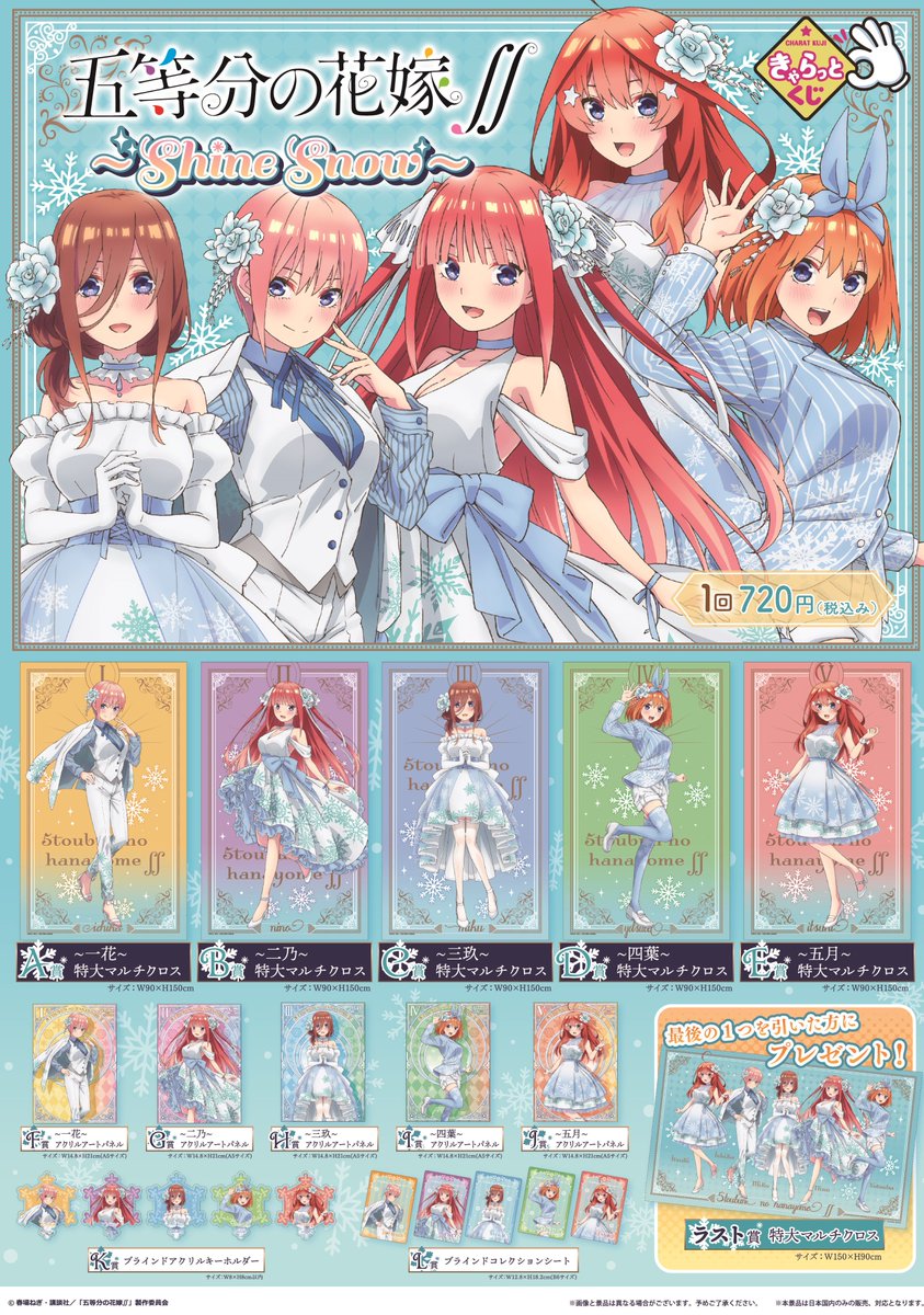 卓越 五等分の花嫁 きゃらっとくじ アクリルスタンド アクスタ