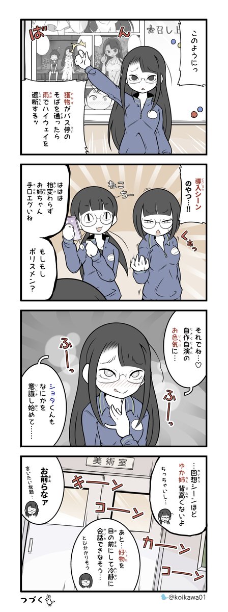 そんな美術部 そんな放課後 